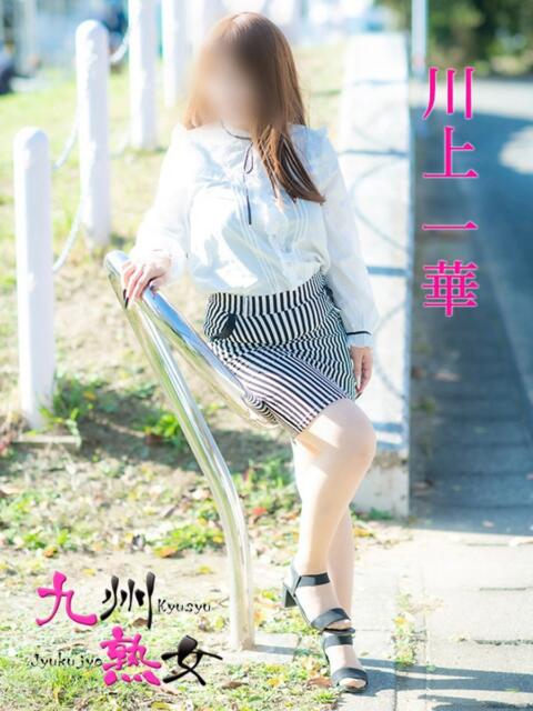 川上一華(かわかみいちか) 九州熟女　八代店（熟女デリヘル）