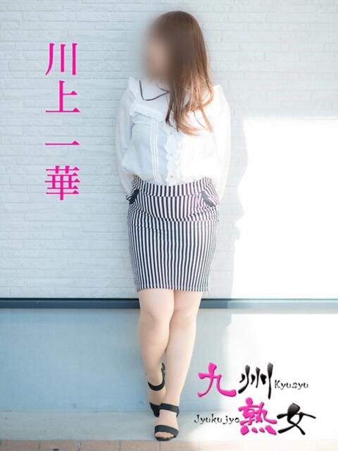川上一華(かわかみいちか) 九州熟女　八代店（熟女デリヘル）