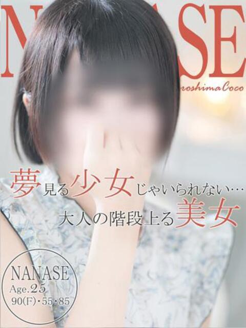 ナナセ 広島で評判のお店はココです！（デリヘル）