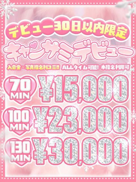 るるな キャンパスサミット 地域トップクラスの可愛い子揃い（デリヘル）