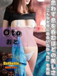 おと オフィスアロマ（宇部/デリヘル）