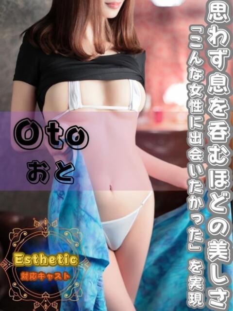 おと オフィスアロマ（風俗エステ）