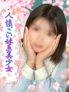 まみ ミスキャンパス（池袋/セクキャバ）