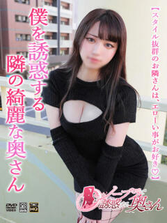 とあ ノーブラで誘惑する奥さん谷九・日本橋（日本橋/デリヘル）