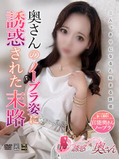 しずく ノーブラで誘惑する奥さん谷九・日本橋（日本橋/デリヘル）