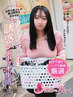 くう ノーブラで誘惑する奥さん谷九・日本橋（日本橋/デリヘル）