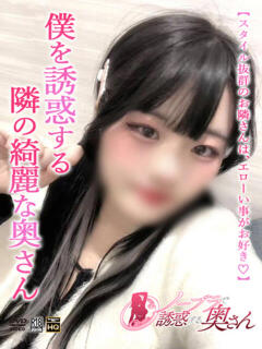 てん ノーブラで誘惑する奥さん谷九・日本橋（日本橋/デリヘル）