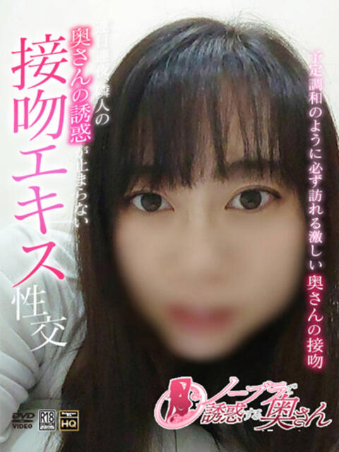 あやめ ノーブラで誘惑する奥さん谷九・日本橋（人妻待ち合わせ型デリヘル）