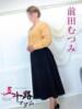 前田むつみ 五十路マダム 浜松店(カサブランカグループ)（/）
