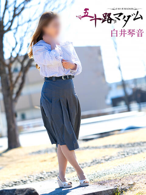 白井琴音 五十路マダムエクスプレス豊橋店（カサブランカグループ）（熟女デリヘル）