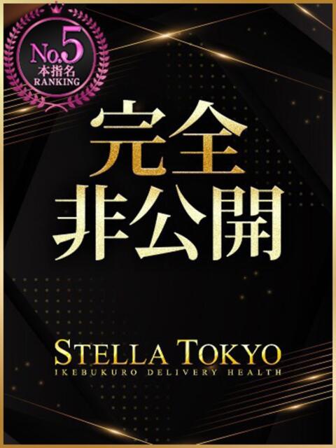 てぃあ【伝説の他店ランカー】 STELLA TOKYO－ステラトウキョウ－（デリヘル）