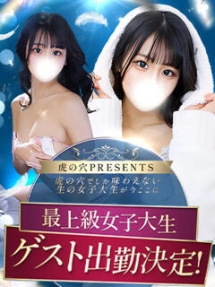 まりやaka虎の穴 風神会館新宿店（新宿・歌舞伎町/デリヘル）