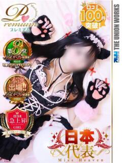 夢川ここな【PREMIUM】 素人専門　街角レディ（田町/デリヘル）