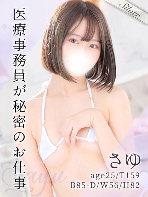 さゆ 東京メンズボディクリニックTMBC八王子店（デリバリー専門風俗メンズエステ）