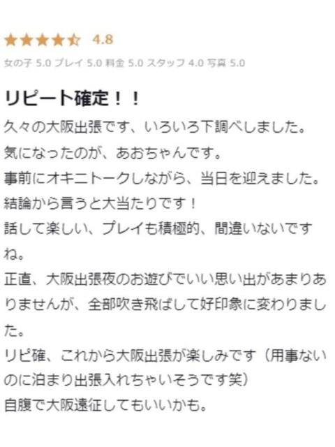 あお プロフィール 大阪店（デリヘル）