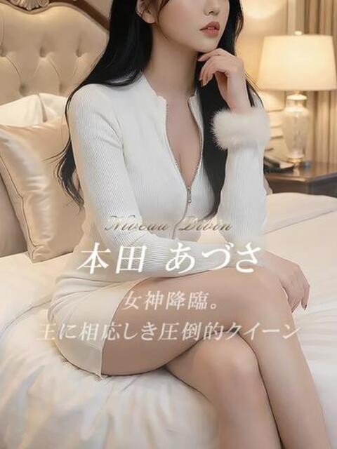 本田 あづさ 絢(あや)（デリヘル）