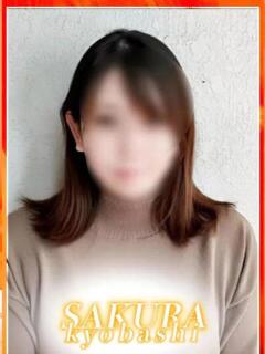 きくの clubさくら京橋店（京橋/ホテヘル）