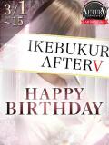 あい AFTER V（アフターファイブ）（池袋/おっパブ・セクキャバ）