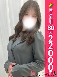 ゆず 横浜シンデレラ（シンデレラグループ）（関内/デリヘル）