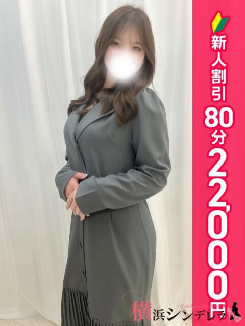 ゆず 横浜シンデレラ（シンデレラグループ）（デリヘル）