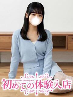 ゆうな♡将来は航空会社CA♡ 初めての体験入店（池袋/デリヘル）