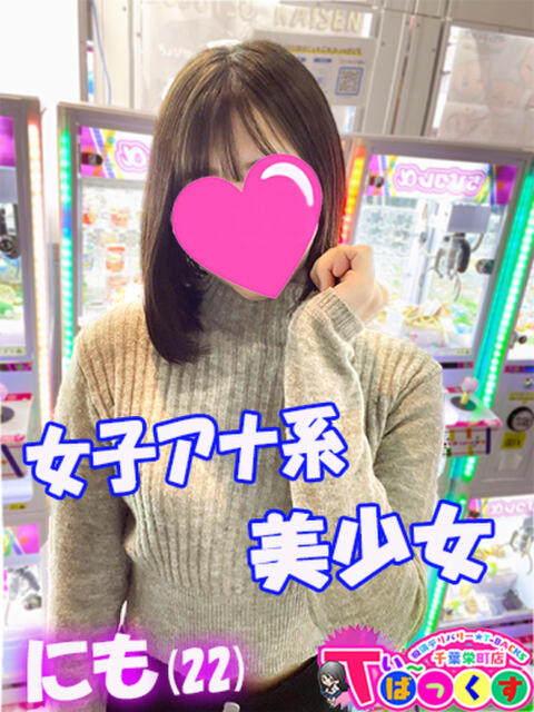 にも T-BACKS てぃ～ばっくす栄町店（デリヘル）