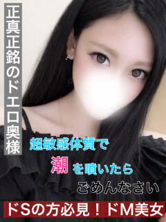 ゆうみ〜正真正銘のドM美人奥様 エロ過ぎる奥様　厚木店（本厚木/デリヘル）