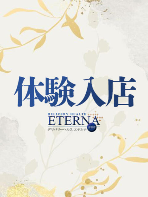 三上　さあや エテルナ彦根（人妻系デリヘル）