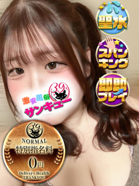 なゆ 新宿サンキュー（デリヘル）