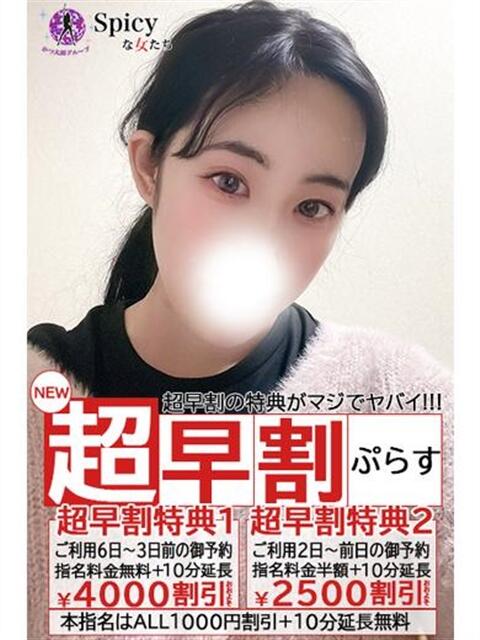 かえで spicyな女たち（デリヘル）