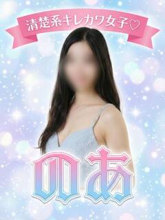 のあ オナクラ マスカット倶楽部（蒲田/デリヘル）