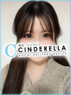 いる シンデレラ【平均年齢20才、風俗未経験の娘が8割以上】（堺町(高知市)/デリヘル）
