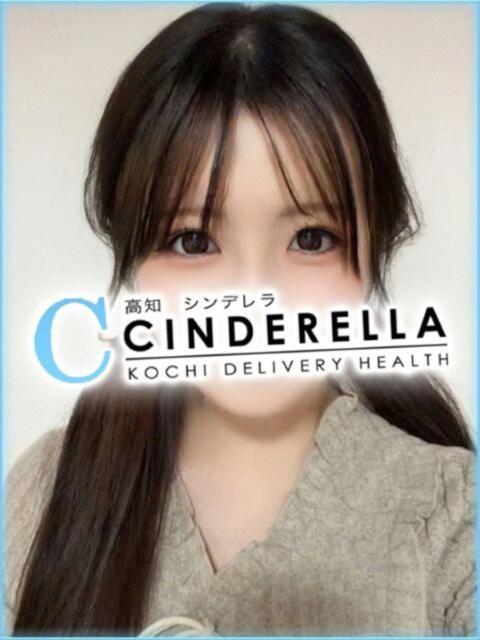 いる シンデレラ【平均年齢20才、風俗未経験の娘が8割以上】（デリヘル）