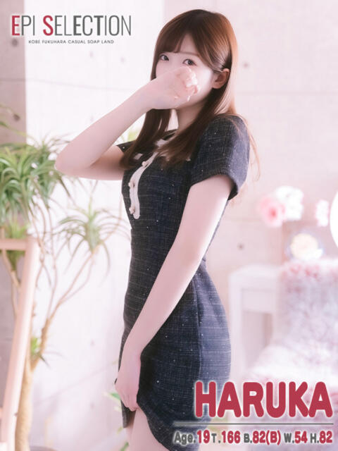 はるか エピセレクション（ソープランド）