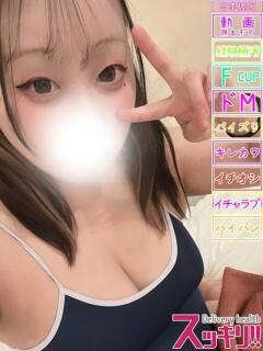 るな スッキリ！！日本橋店（日本橋/デリヘル）