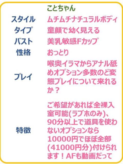 こと　☆性の奴隷にして下さい☆ PREMIUM～プレミアム～（デリヘル）