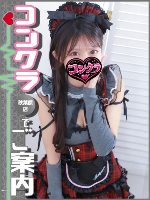 せいら 秋葉原ハンドメイド（派遣型オナクラ）