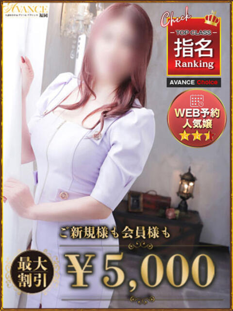 くみか AVANCE福岡（人妻系デリヘル）