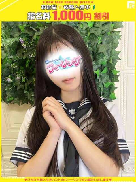 みほ【FG系列】 ハンドdeフィーリングin横浜（FG系列）（店舗型オナクラ）