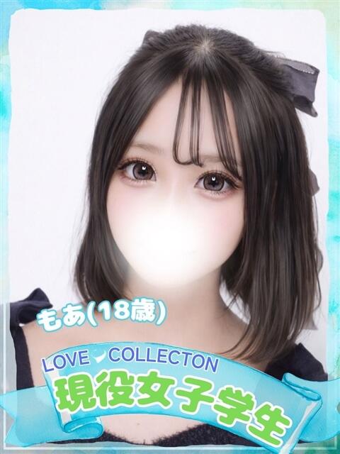 もあ ラブコレ（デリヘル）
