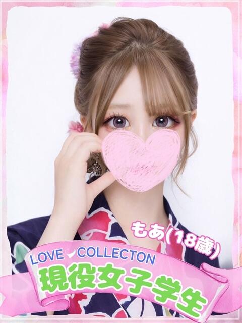もあ ラブコレ（デリヘル）