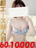 りら（りら）ベーシック新人 aroma ace.（薬研堀/デリヘル）