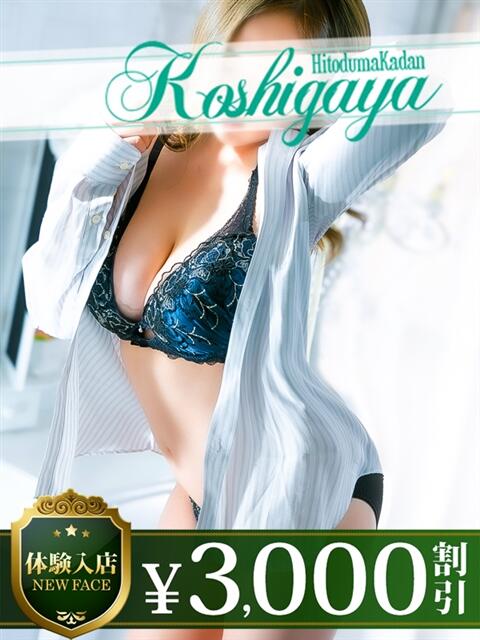 ゆき モアグループ南越谷人妻花壇（人妻デリヘル）