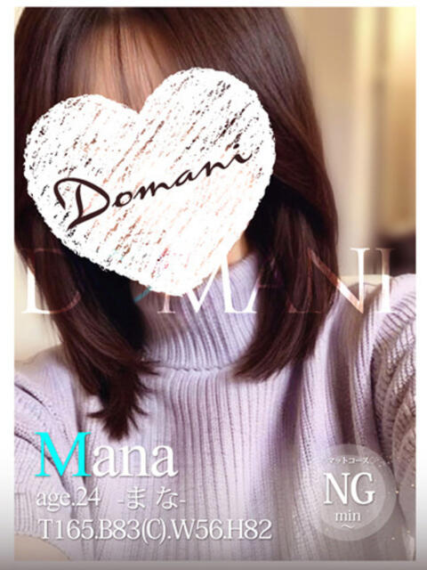 まな ドマーニ(ソープランド)