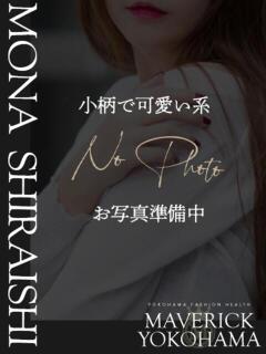 白石 もな マーベリック横浜（曙町/ヘルス）