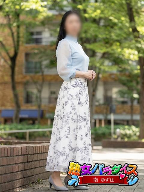 南 ゆずは 熟女パラダイス池袋店(カサブランカグループ)(人妻熟女デリへル)