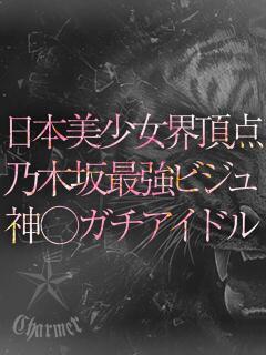 SANA【B】 クラブチャーマー（横浜/デリヘル）