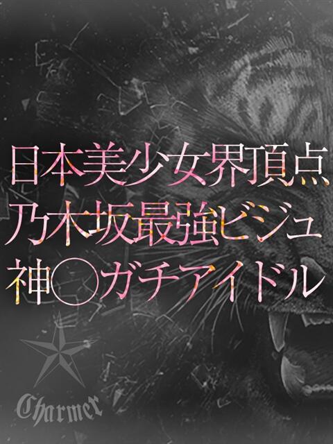 SANA【B】 クラブチャーマー（高級デリヘル）