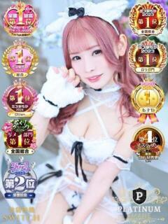 あまね【PLATINUM】 SWITCH（スイッチ）新宿店（新宿・歌舞伎町/デリヘル）