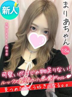 まりあ 手こき＆オナクラ 大阪はまちゃん（梅田/ホテヘル）